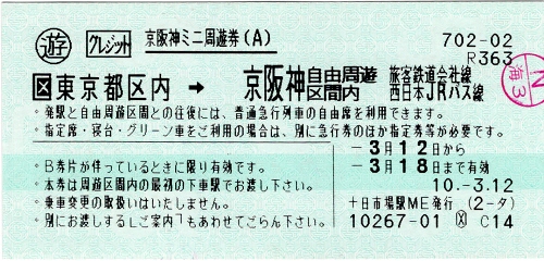 [切符の画像]