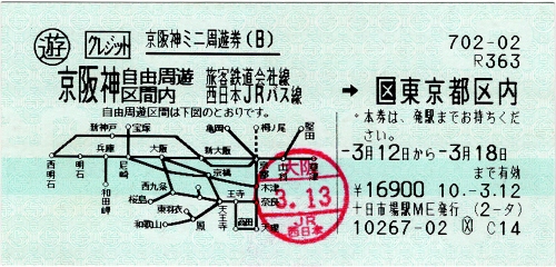 [切符の画像]