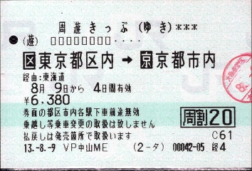 [切符の画像]