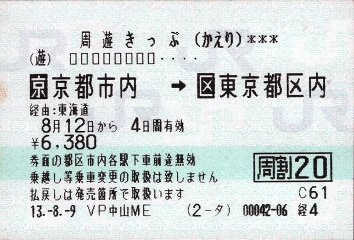[切符の画像]