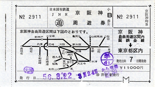 [切符の画像]