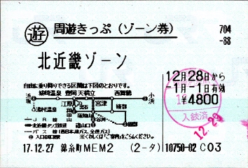 [切符の画像]