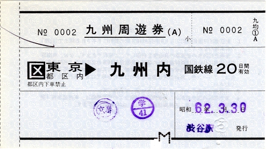 [切符の画像]