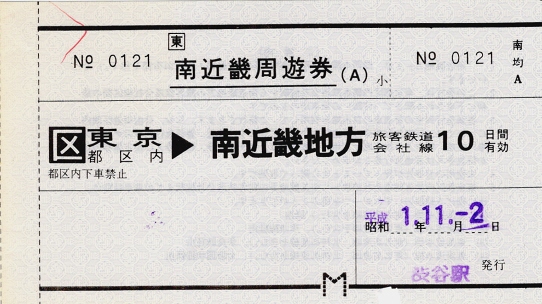 [切符の画像]