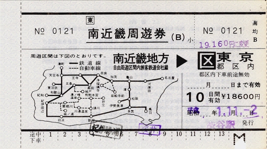 [切符の画像]