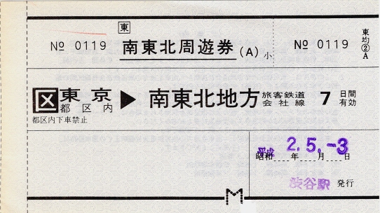 [切符の画像]