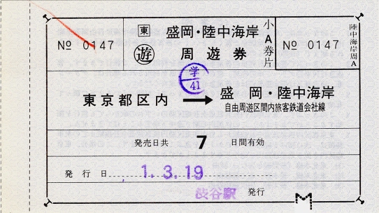 [切符の画像]