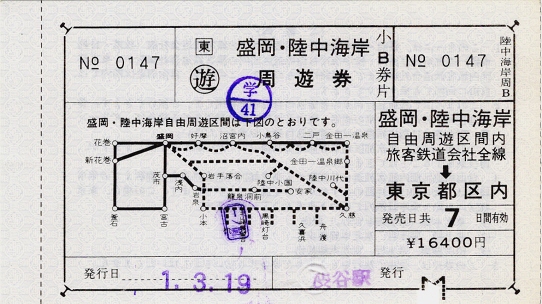 [切符の画像]
