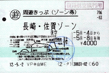 [切符の画像]