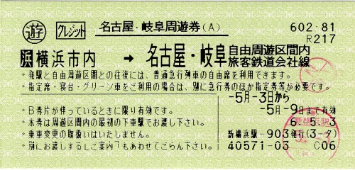 [切符の画像]
