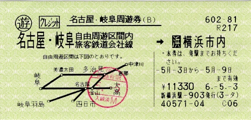 [切符の画像]