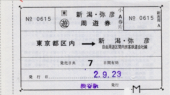 [切符の画像]