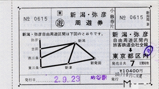 [切符の画像]