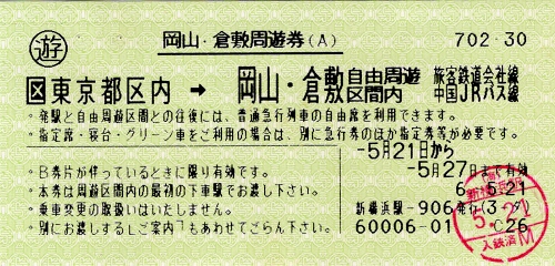 [切符の画像]