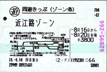 [切符の画像]