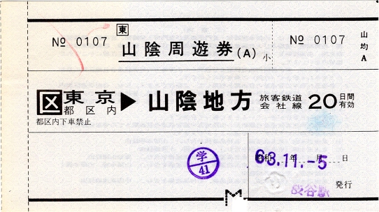 [切符の画像]