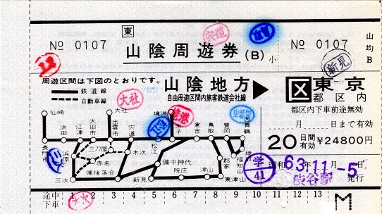 [切符の画像]