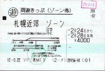 [切符の画像]