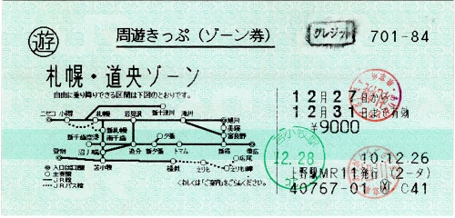[切符の画像]