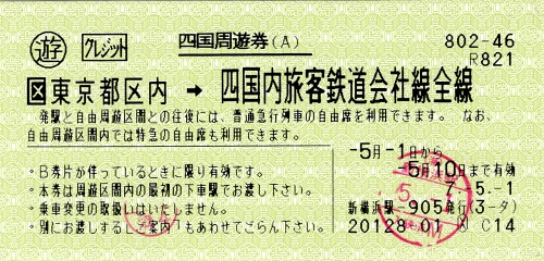 [切符の画像]