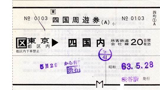 [切符の画像]