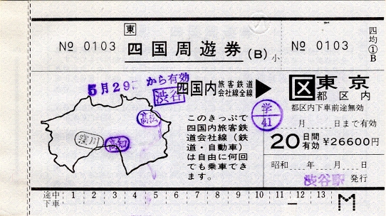 [切符の画像]
