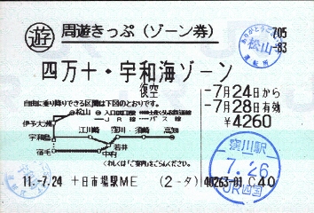 [切符の画像]