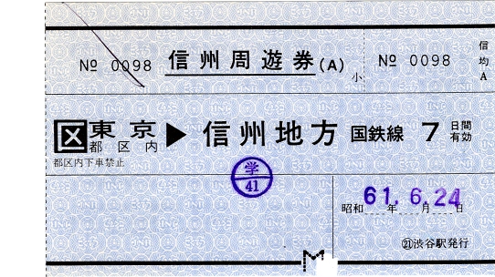 [切符の画像]