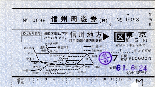[切符の画像]