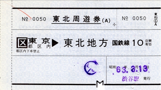 [切符の画像]