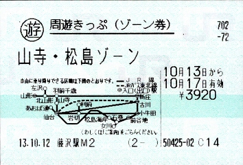 [切符の画像]