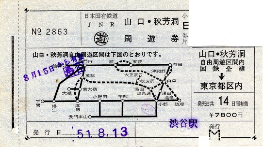[切符の画像]