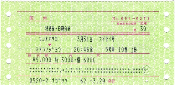 [切符の画像]