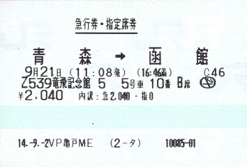 [切符の画像]