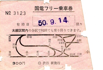 [切符の画像]