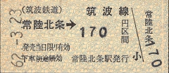 [切符の画像]