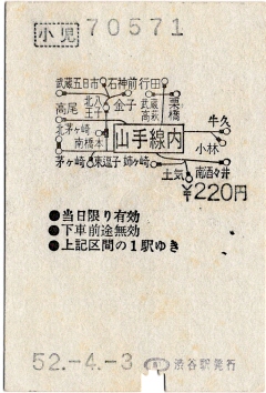 [切符の画像]